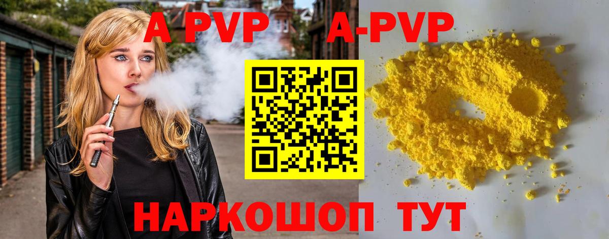 A-PVP кристаллы Кушва