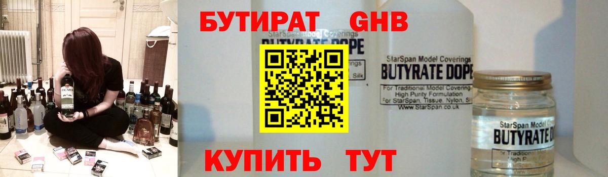 Бутират жидкий экстази Кушва