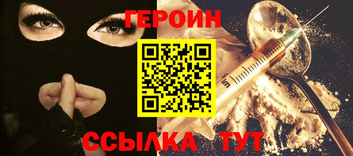 ГЕРОИН афганец Кушва